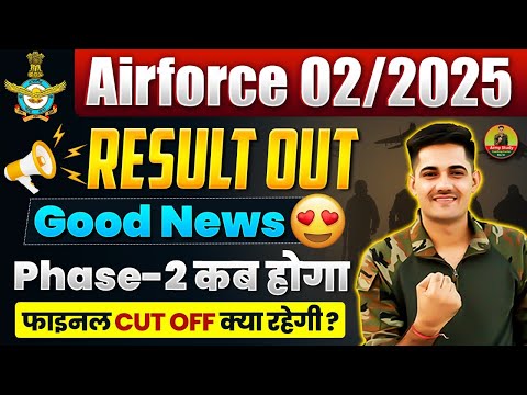 Airforce Result Out 02/2025 | Cut Off Kya Rahi ? | Airforce Phase 2 Kab hoga ? #airforceresults