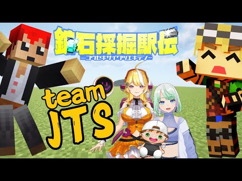 【マイクラ】ストグラコラボ！採掘駅伝　チームJTS視点　救急隊・警察・ギャング・白市民【ジョアンナ町田/羽ヶ町つまみ・多良里ずぅ/りズゥ・豆やん/豆腐ちゃん】