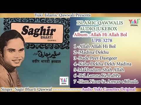 अल्लाह ही अल्लाह बोल | Islamic Nonstop Top -7- Qawwalis | Sageer Bharti Qawwal | Audio Jukebox