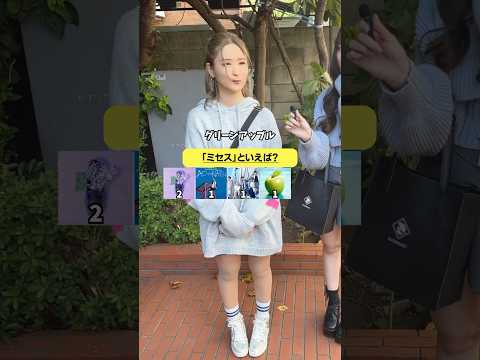 ミセスといえば？#ミセスグリーンアップル #shorts