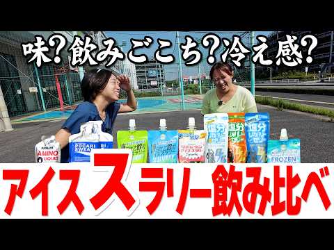 【猛暑に備える】新時代の熱中症対策✨飲める氷“アイススラリー”とは｜味、飲み心地、冷え感を飲んでレビュー🎵(ポカリスエット/リポビタン/凍らせて飲む…)