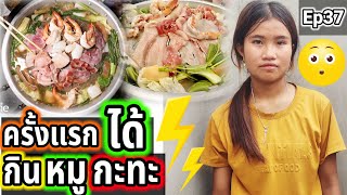 อาหารสุดพิเศษสำหรับน้องตุ้ย Ep37