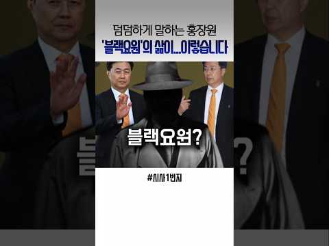 블랙요원 출신 홍장원이 말하는 블랙요원의 삶..ㅠ[출처:박재홍의 한판승부] #홍장원 #블랙요원