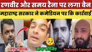 Ranveer Alhabadiya पर FIR! Samay Raina ने क्यों डिलीट की सारी वीडियो? पूरी सच्चाई जानें!