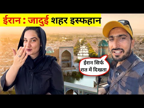 Isfahan – Iran’s 🇮🇷Most Magical City” | ईरान के वाक़ई जादुई शहर है इस्फ़हान 