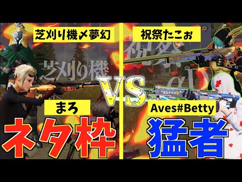 【荒野行動】ネタ枠でもプロeスポーツチームに勝てるってことを証明します。