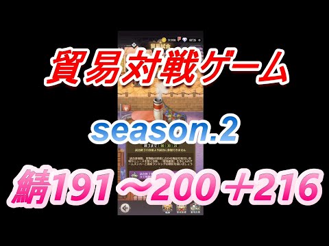 【ドット勇者】貿易対戦ゲーム　season.2