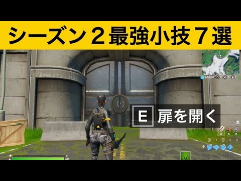 【小技集】扉の向こうに何があるか知っていますか⁉最強バグ小技集！【FORTNITEフォートナイト】