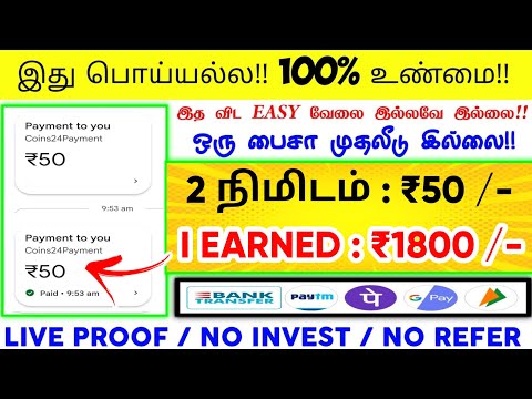 🏦 2 Mins : ₹50 | Earn : ₹1800 | Work From Home Jobs | New Money Earning Apps |Data Entry Jobs