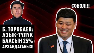 Баасы БИЙИК кадр! //"СОБОЛ!" Сайпидин СУЛТАНАЛИЕВ менен...