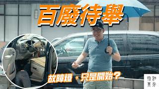 一台20 年的老車，為什麼我寧願賣掉新車也要留下他？