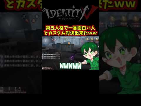 第五芸人リッパーとカスタムやったら超接戦の激熱展開にｗｗ【第五人格】【IdentityⅤ】