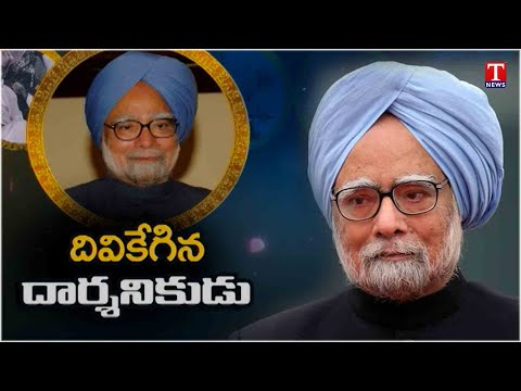 Special Focus on Ex Prime Minister Manmohan Singh | T News