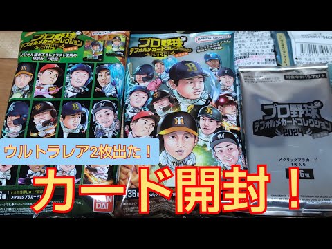 プロ野球デフォルメカードコレクション開封！