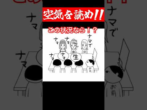 空気読みが試される居酒屋?!あなたの注文、大丈夫?【空気読み。】 #shorts #ゲーム実況 #空気読み