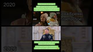#95квартал #зеленський #слуганароду #популізм #мазепа
