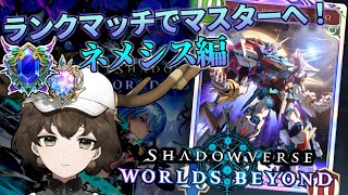 【シャドバWB】マスター耐久かけこみ疾走 #シャドバ