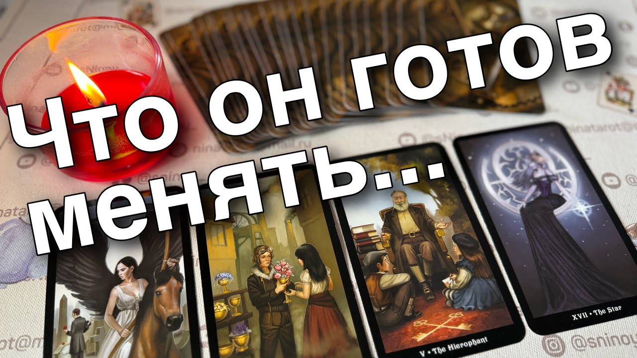 #31 Вся правда о тебе его глазами. Таро расклад онлайн гадание 24.01