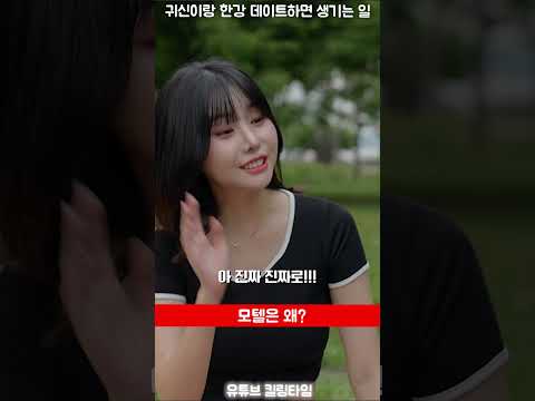 한강에서 귀신이랑 데이트 하는 방법ㅋㅋㅋㅋㅋㅋㅋㅋㅋㅋㅋㅋㅋㅋㅋㅋㅋㅋㅋ