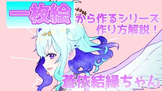 [解説]1枚絵を動かそう！ツールさえ使えれば簡単にアニメーションが作れちゃいます！！/#clipstudiopaint #live2d #a