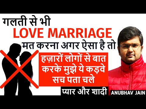 हज़ारों लोगों से बात करके मुझे LOVE MARRIAGE के बारे में ये कड़वे सच पता चले | प्यार और शादी | #LOVE
