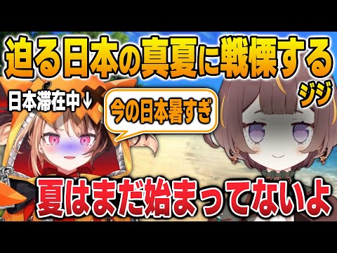 日本でもうすぐ経験することになる本当の夏の存在を知って戦慄するジジ【英語解説】【日英両字幕】