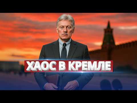 Шок! Песков унизил Трампа / Речь пресс-секретаря попала в СМИ
