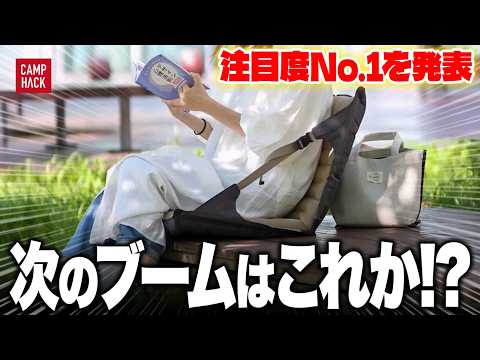【新作ランキング】最も注目された5月最新のキャンプギアTOP10!!