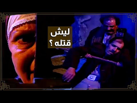 اقوى حكايا باب الحارة : مرته للادعشري مرعوبة و خايفة