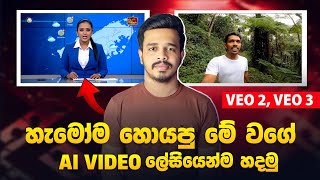 Google Veo 2 & Veo 3 Sinhala Tutorial | Create Stunning AI Videos Easily | Tech s geek