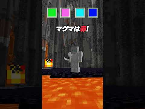 言った色が消える世界【マインクラフト】#shorts