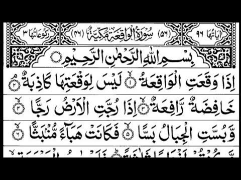 Surah Al-Waqia (The Event) | With Arabic Text | 56سورۃ الواقعہ۔ Episode 3