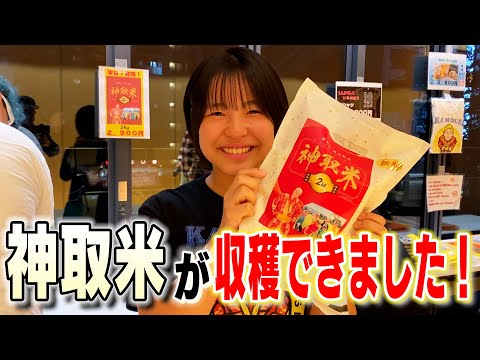 【神取米】手塩に掛けた『神取米』ついに収穫のとき!レジェンドレスラー大森ゆかり&紅夜叉も緊急参戦!【神取忍】