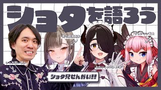 【#ショタを語ろう】ショタ見せんかい!!【佃煮のりお/伊東ライフ/千羽黒乃/FAN】
