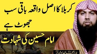 Karbala Ka Waqia Full Story | Karbala Full Story | Qari Sohaib Ahmed Meer Muhammadi Bayan
