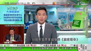 TVB午間新聞｜施政報告2025 成立北都發展委員會李家超任主席｜特朗普稱與中國達共識 據報由美財團擁Tiktok八成股份｜以巴衝突 特朗普警告哈馬斯若以人質作人盾將付沉重代價｜TVB News