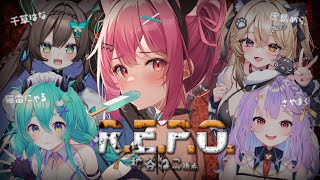 【 R.E.P.O. 】私達は一歩も引きません、10レベ目指します💰【 神谷ねこ / VLASH 】