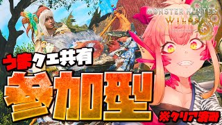 【#モンハンワイルズ】参加型￤HR170↑うまクエ共有しようの会 装飾品まわしたり PS5【vtuber/竜乃ハナビ】