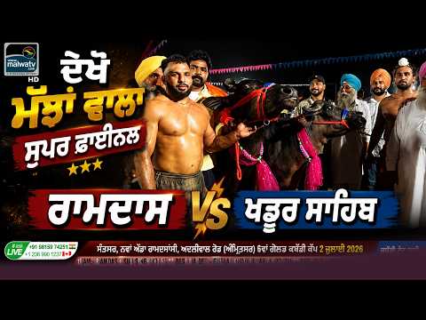 KHADUR SAHIB vs RAMDAS + SUR SINGH, New Rajasansi (Amritsar) 6th Gold Kabaddi Cup 2 July 2026