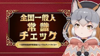 【全国一般人常識チェック】けもの界1の常識キツネでは、ある【シマハイイロギツネ/ #シマハイシン 】