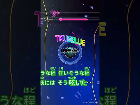 【カラオケ】TRUE BLUE/LUNA SEA #shorts