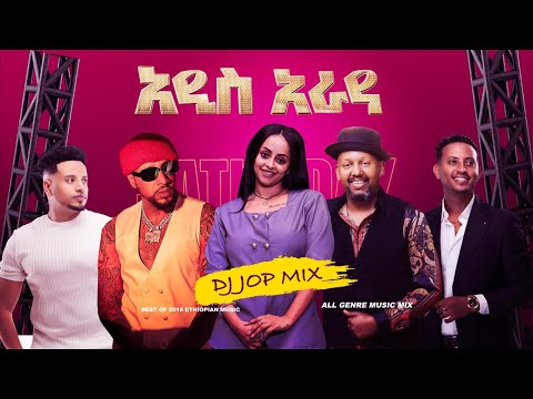 DJ JOP ETHIOPIA - በ 2016 የወጡ ምርጥ ሙዚቃዎች ስብስብ