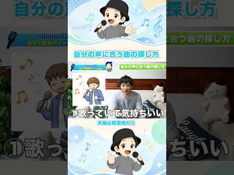 『ボイトレ』簡単に歌(カラオケ)が上手くなる！？自分の声に合った曲の探し方を伝授！！(裏技！？効率化！！)