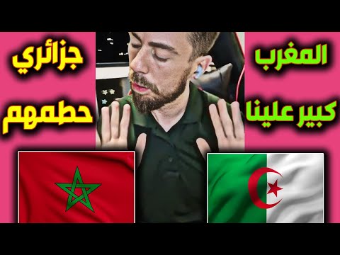 لايف شوقي بن زهرة ..جزائري يعرف المغرب جيدا يحطم بوصبع