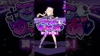 月紫アリア9thSingle【召されてゆーととぴあ】💜踊って🎶 #オリジナル曲 #Vtuber #月紫アリア #medansy #アイドル曲