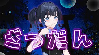 【#雑談】猛暑だしホラー・オカルトについて雑談してみよう！初見さんもいらっしゃい！【波澄りお】 #shorts #vtuber