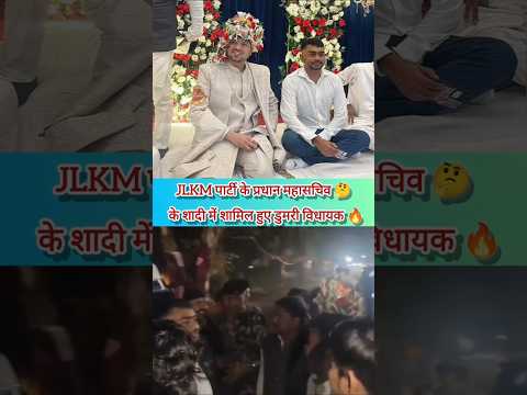 फरजान खान की शादी में शामिल हुए जयराम महतो🥰||#jharkhandnews #marriage #tigerjairammahato