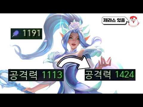 공격력 300 올려주는 주문력 1200 <strong>미드</strong> 잔나