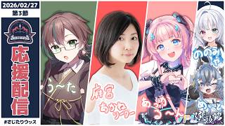 【#Vプロ】VPL選抜戦！こっから反撃だ！第3節麻宮サジタリウス 応援枠【#さじたりウッス】