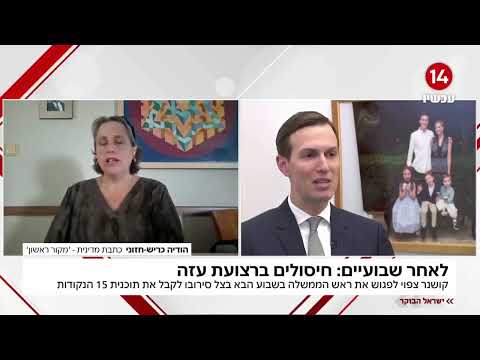 פרישתה של דוברת הבית הלבן: "הייתה פרו-ישראלית, היא תחסר"